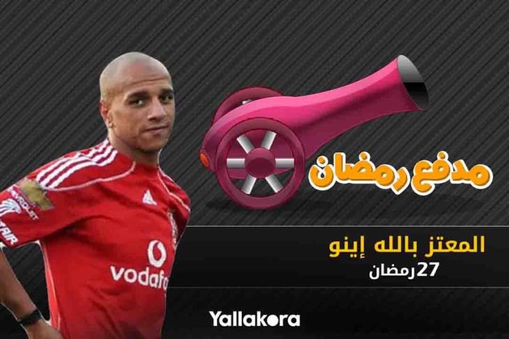 معتز اينو